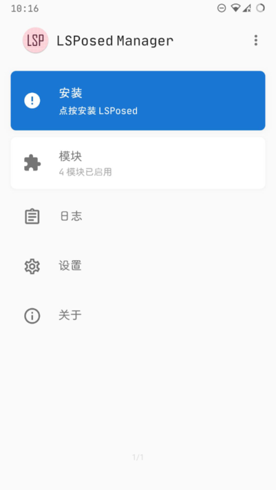 LSP Store 安卓版 模块管理界面