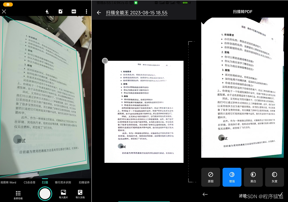 PDF扫描王扫描文件滤镜增强效果对比图