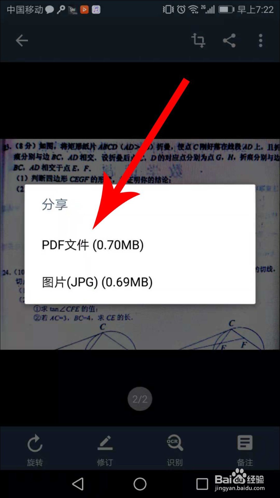 PDF扫描王导出PDF文件设置与预览界面