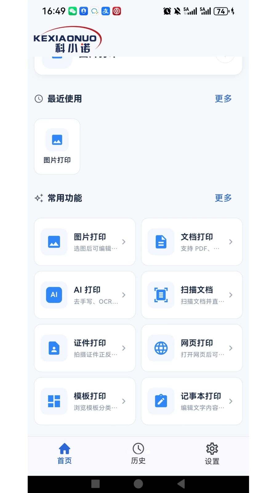 ��Сŵ(KEXIAONUO)1.0.26 ��Я��ӡ����