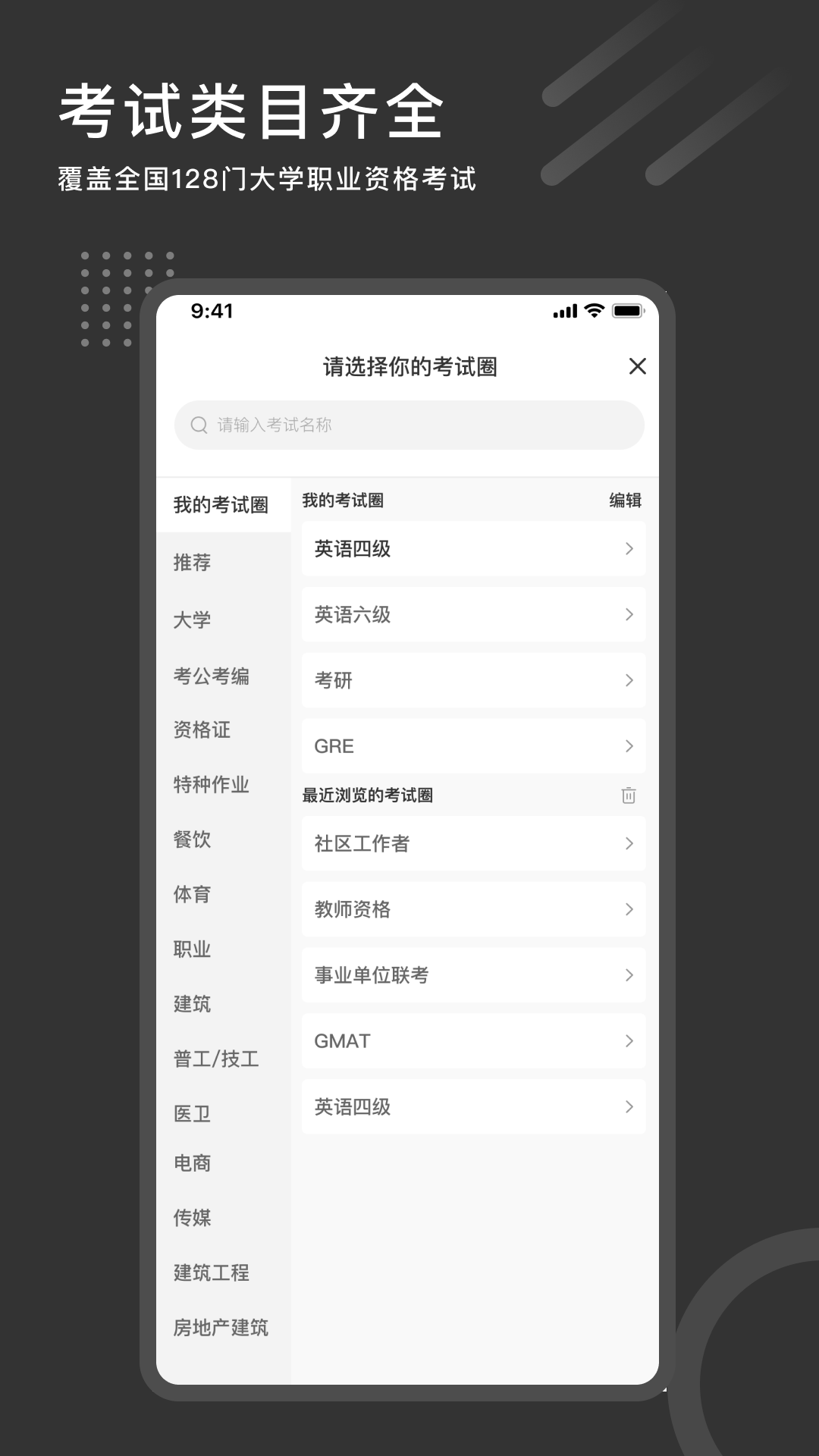 刷刷题手机刷题 碎片时间学习 每日一练 考试重点巩固