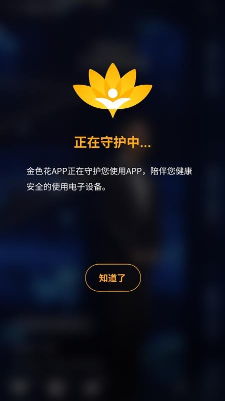 金色花孩子端家长必备使用指南 安装绑定管控全流程