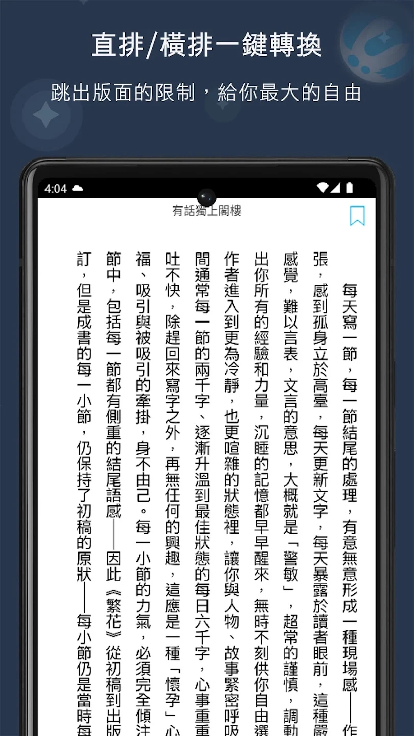 墨与读 安卓版 阅读界面