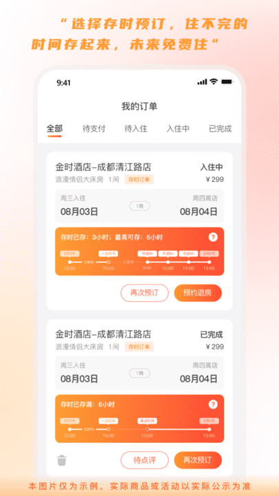 金时房客 安卓版 酒店预订界面