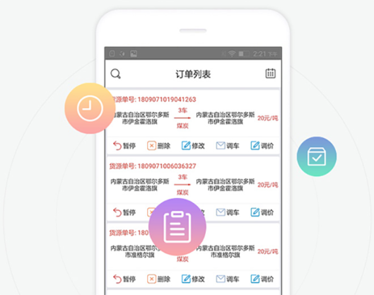 运运货安卓版 订单管理界面 截图
