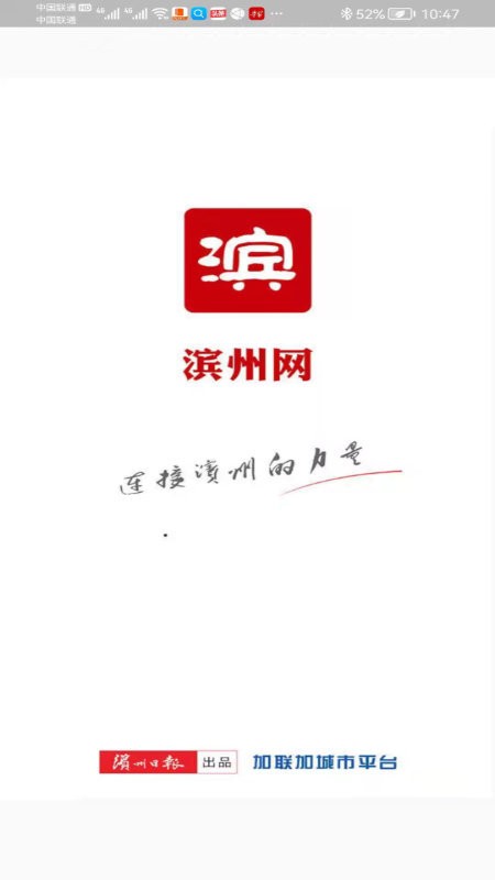 品质滨州APP安卓版界面功能截图