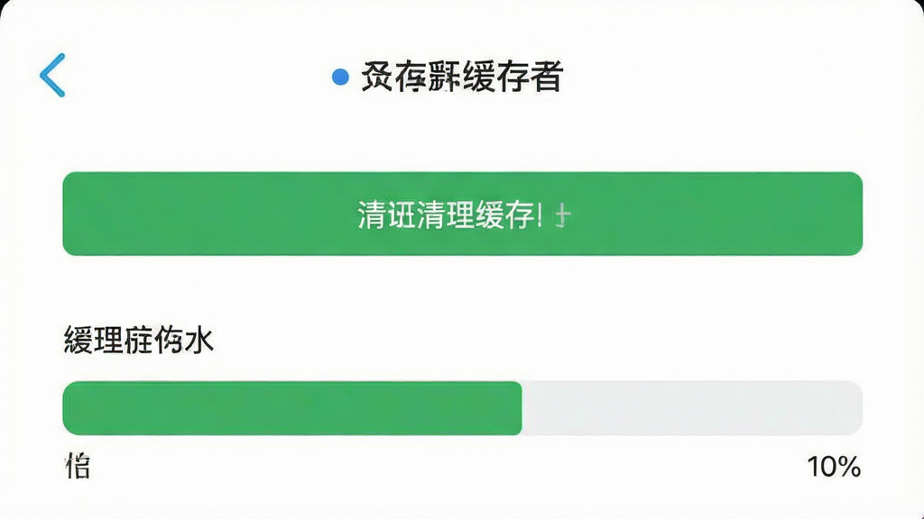 一张手机应用设置界面示意图,画面显示“企百科”应用的存储与缓存管理页面,包含清理缓存按钮和存储占用条形图,背景为白色,风格简洁实用,布局清晰,画质干净,无多余元素