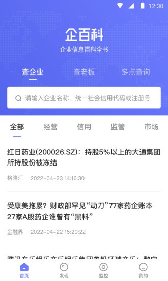 企百科 安卓版 企业查询界面
