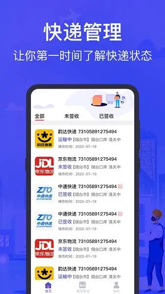 快递助手快递助手 查快递操作界面 使用经验分享