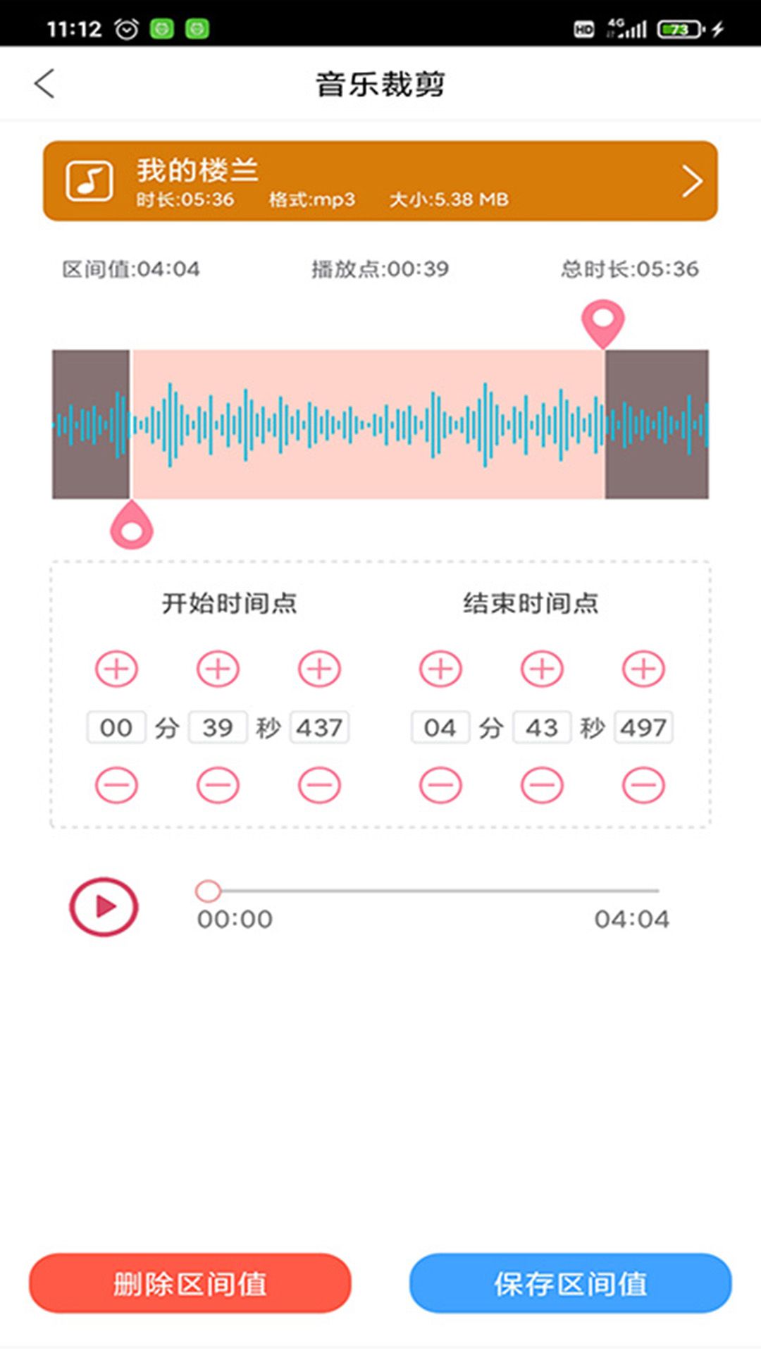 趣橙音乐剪辑新手教程快速上手剪辑技巧 手机音乐剪辑软件界面操作
