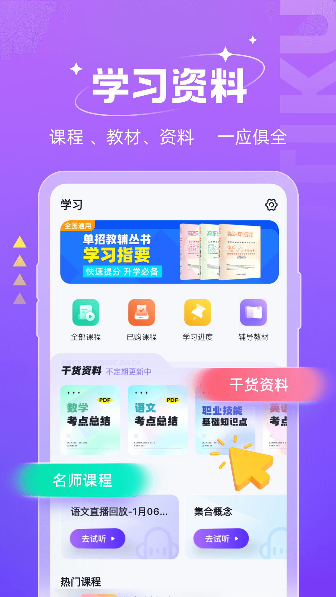 高职单招题库帮 安卓版 真题练习界面