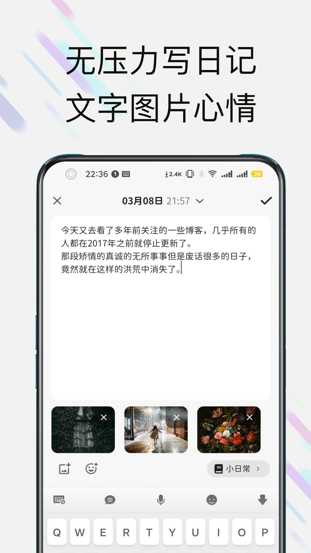 �˿��ռ�2.6.8 �����ռǱ�