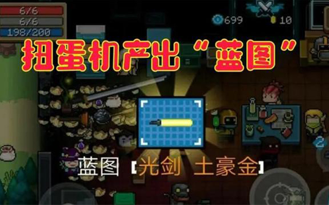元气骑士扭蛋机概率表 安卓版