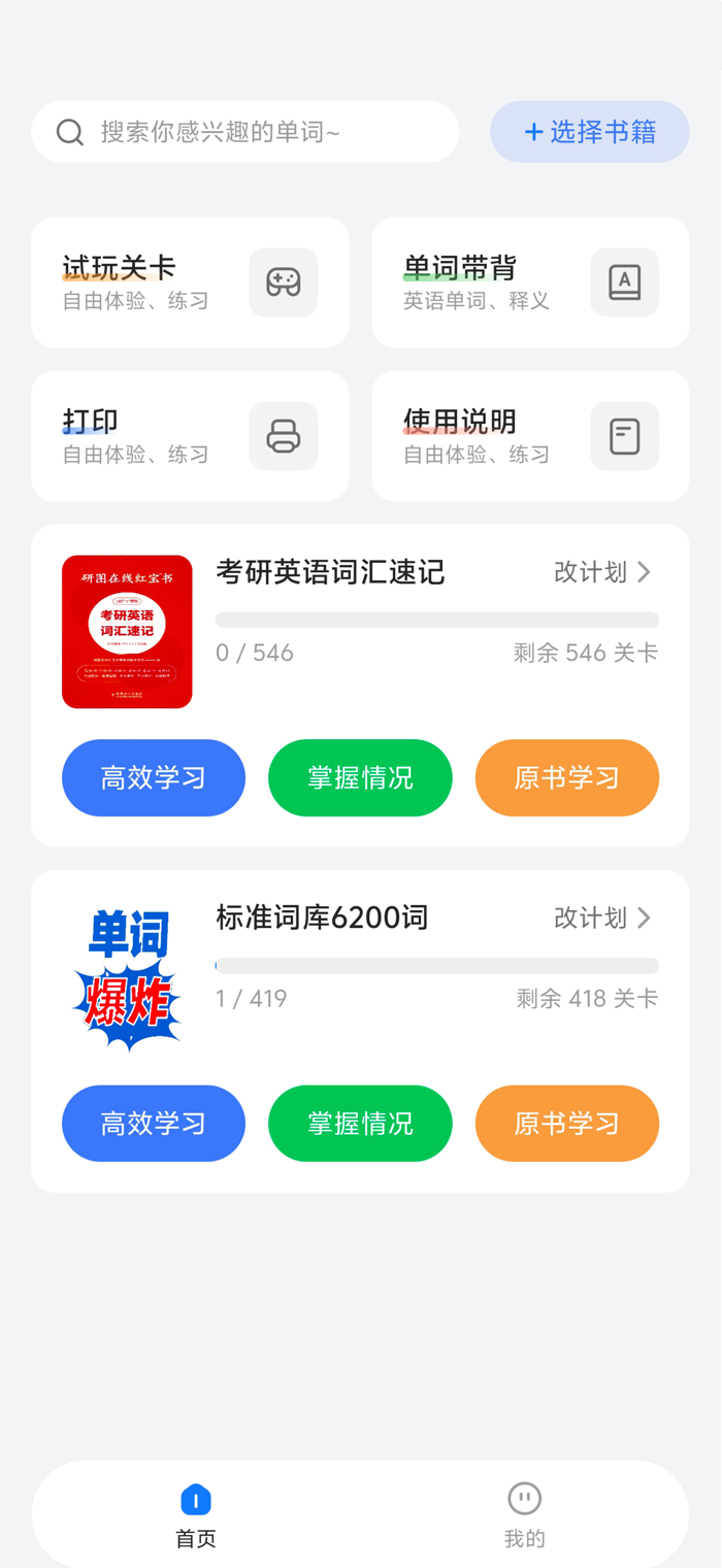 单词爆炸安卓版游戏界面