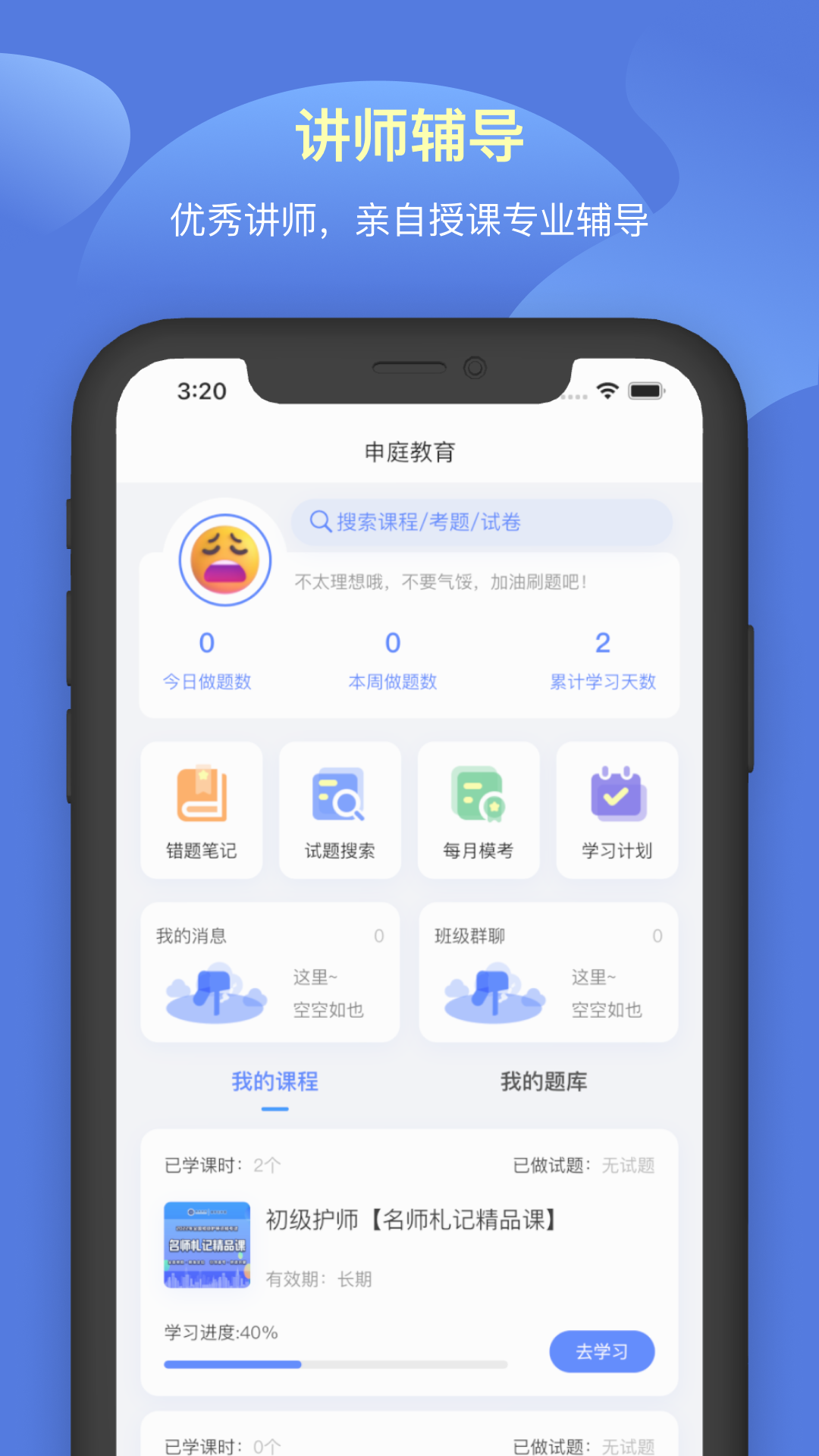 申庭教育安卓版题库练习界面