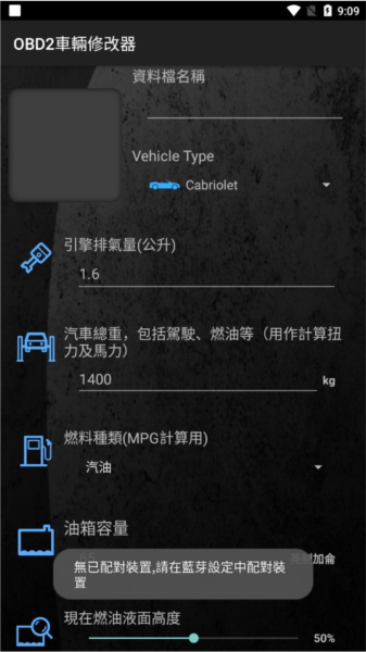 车况检测大师安卓版 OBD2适配器连接操作界面