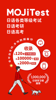 MOJiTest日语能力考分级题库与专项练习展示