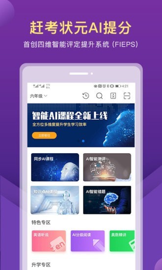 赶考状元AI课堂 安卓版 学情报告界面截图