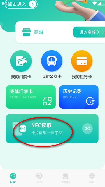 NFC开门安卓手机钱包模拟门禁卡界面截图