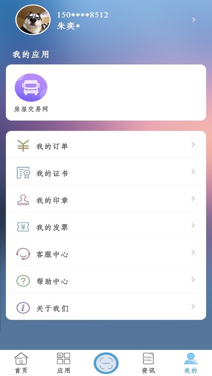 数智盾 安卓版 权限管理界面