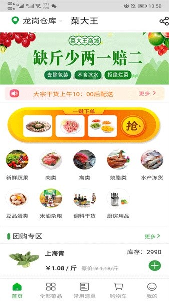 菜大王安卓版 生鲜配送界面