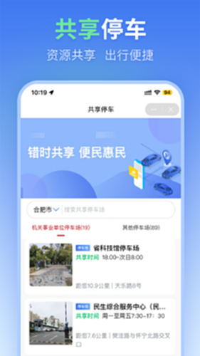 合肥停车 安卓版 操作界面