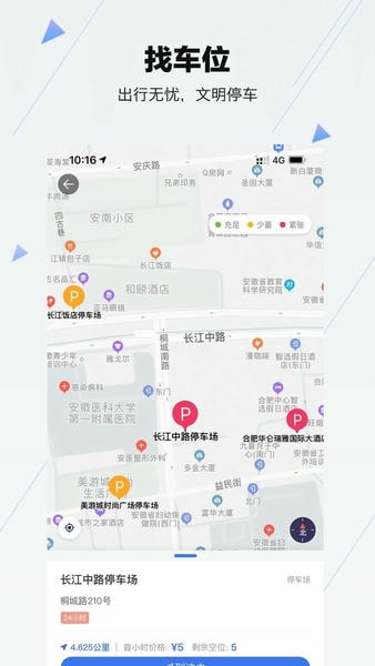 合肥停车 安卓版 安装教程