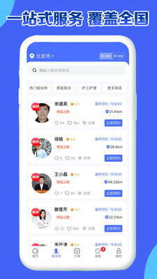 陪诊呗安卓版APP界面截图