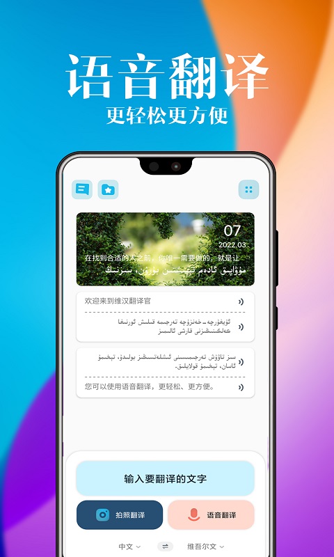 维汉翻译君安卓版下载安装界面图