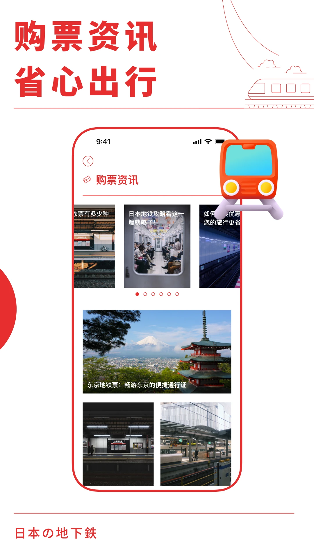 �ձ�����(Japan Metro)1.1.3 �������˲�ѯ
