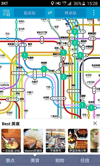 日本地铁安卓版应用界面截图