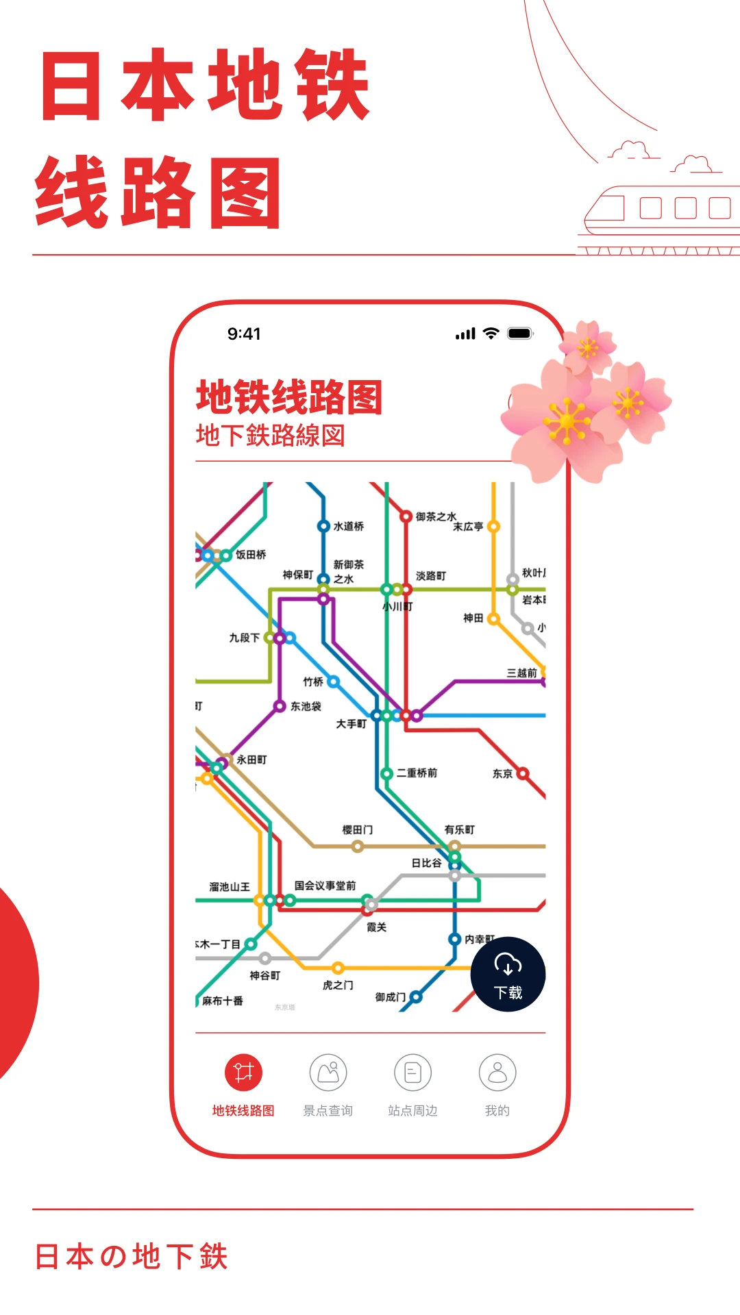 �ձ�����(Japan Metro)1.1.3 �������˲�ѯ