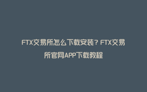 FTxT ��׿�� �����ͼ