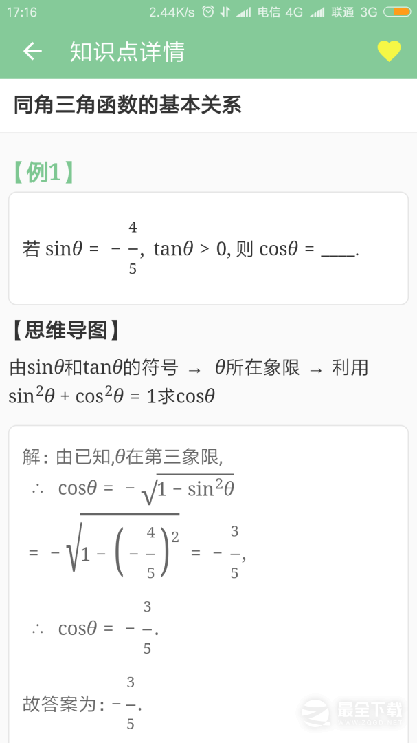 �߿��ʼ�3.8.0 �����ʼǹ���
