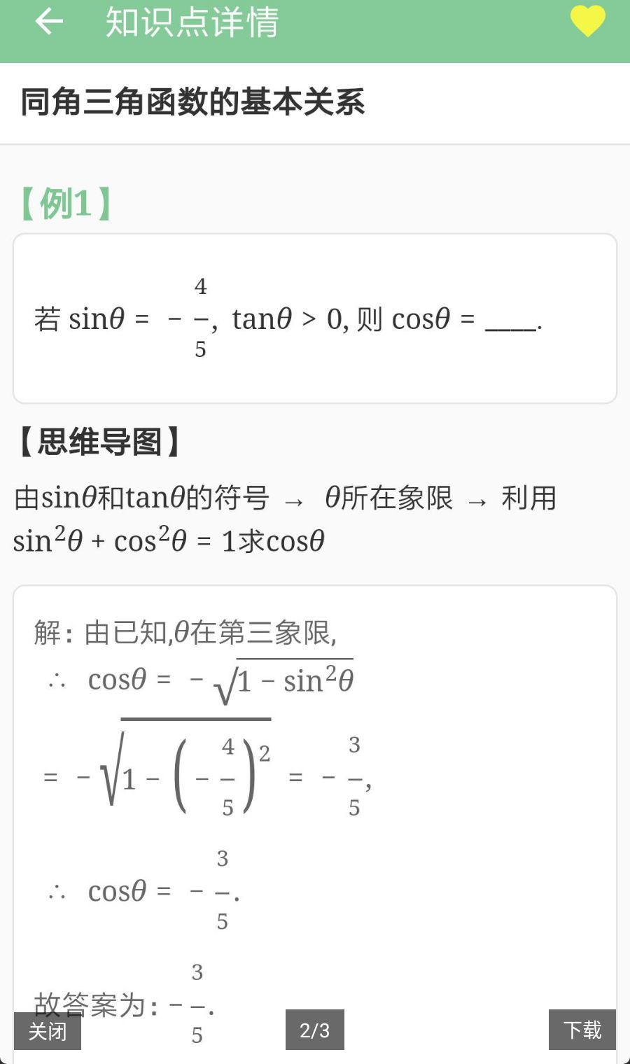 �߿��ʼ�3.8.0 �����ʼǹ���