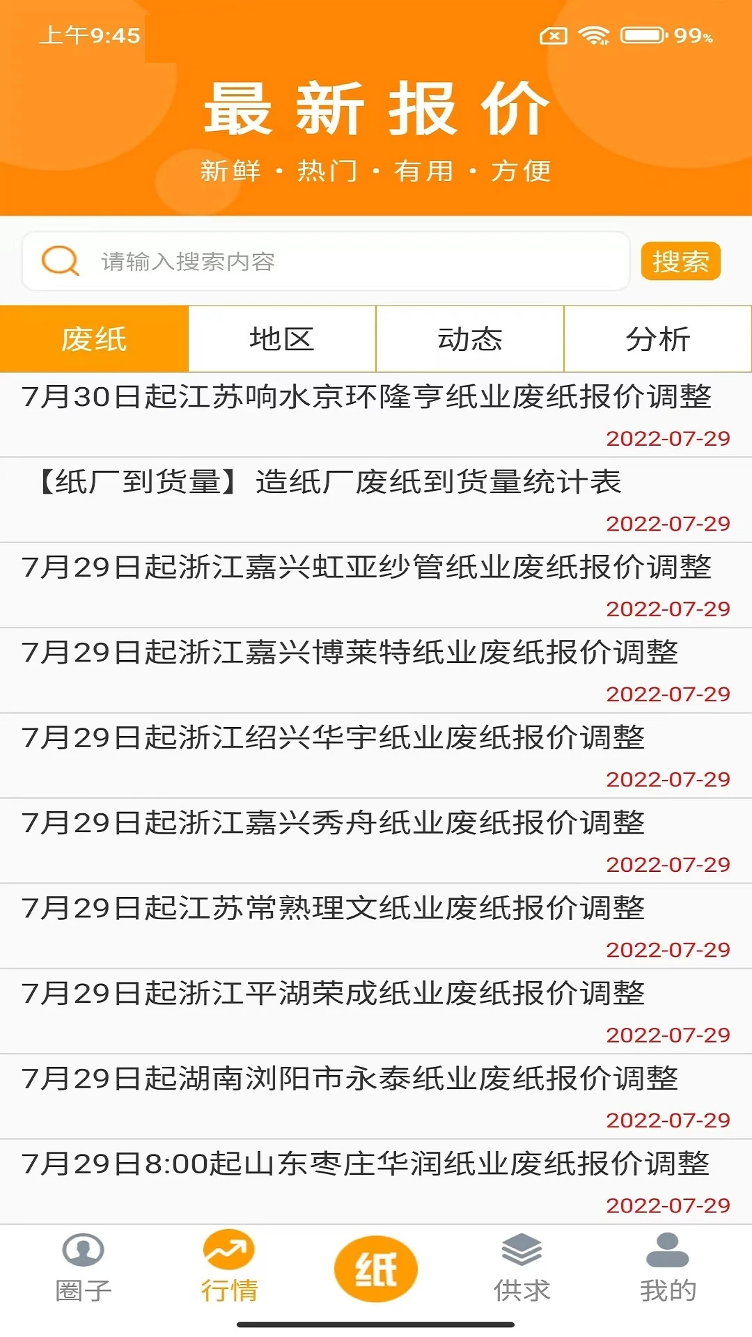 ��ֽȦv1.3.9 ��ֽ������Ϣƽ̨