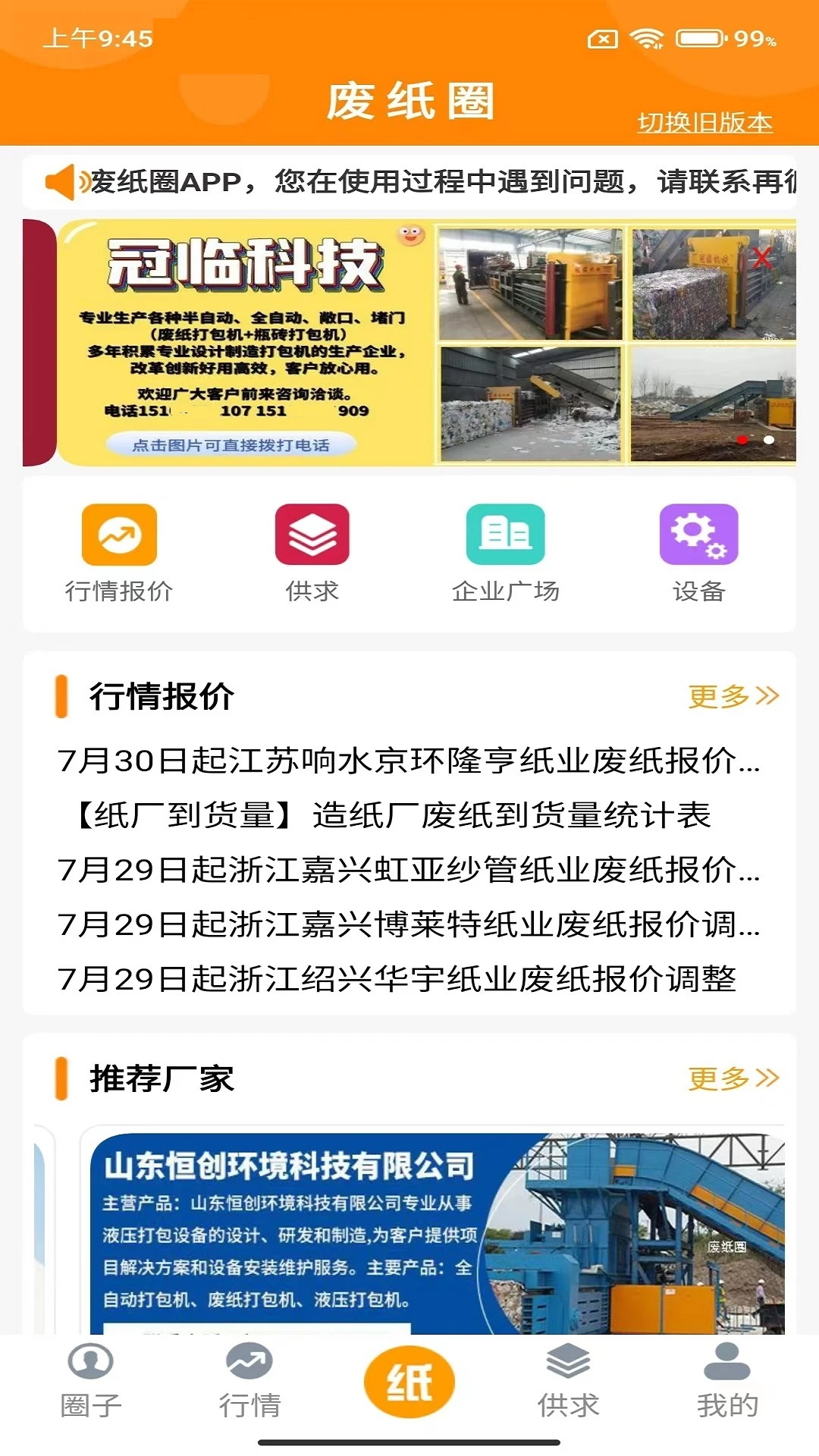 ��ֽȦv1.3.9 ��ֽ������Ϣƽ̨