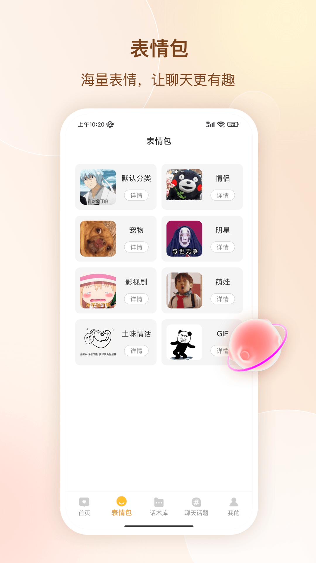 高情商话术 安卓版 应用界面 功能展示图