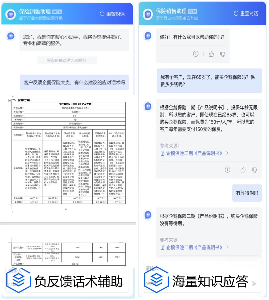 销冠助手 报价逼单成交场景配图