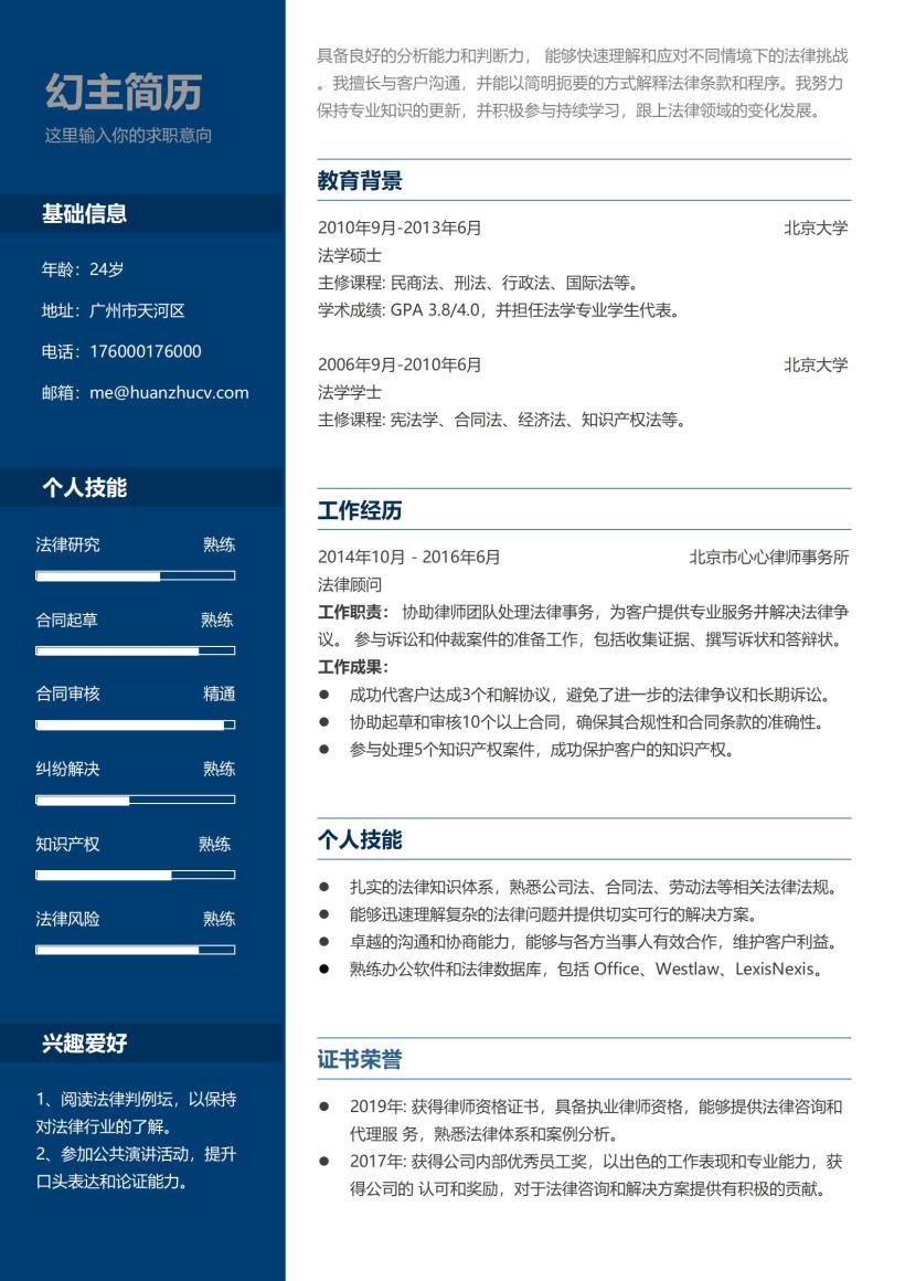 嗨职 个人资料填写 简历优化 技能标签 新手求职 回复率提升