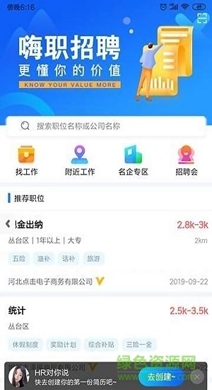 嗨职 岗位筛选 搜索技巧 高薪岗位 岗位描述 新手避坑 面试邀约