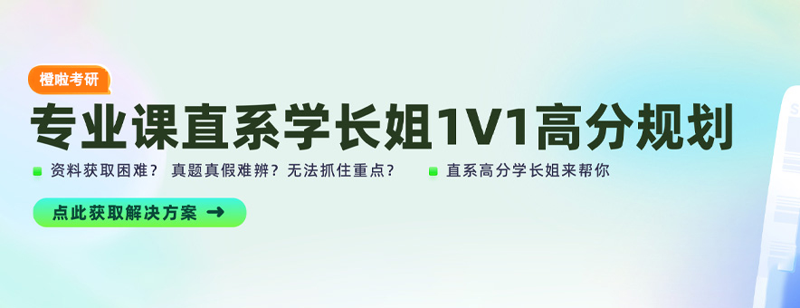 橙啦考研英语复习规划课程界面