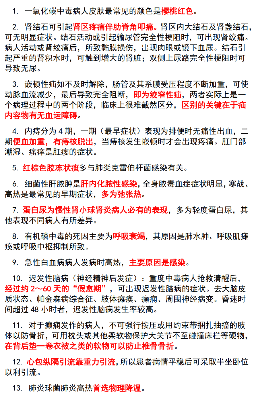 护理专业知识刷题库高频考点速刷备考经验分享配图