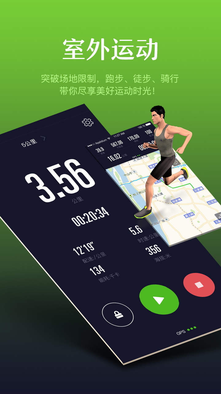 多锐安卓版运动记录界面