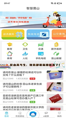 智慧昆山安卓版功能界面截图