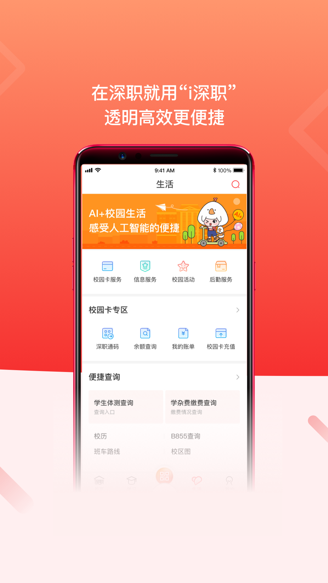 i深能最新动态与使用指南 软件界面功能展示