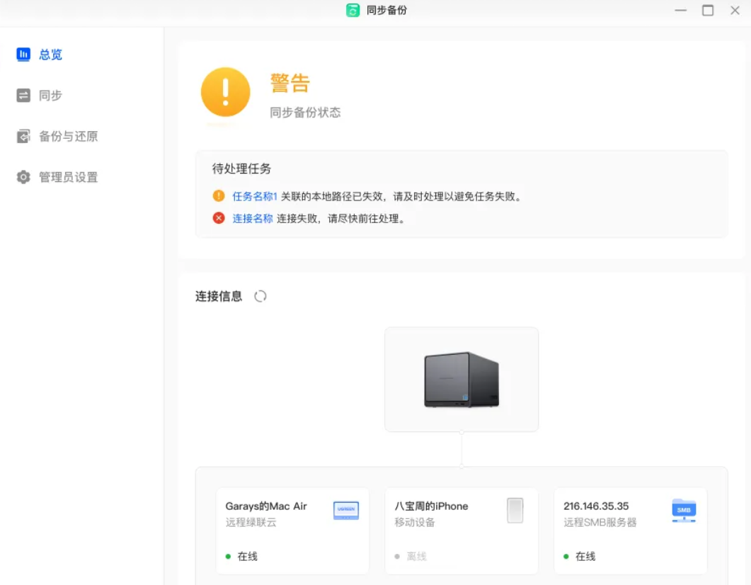 i深能多设备同步与配置备份操作截图