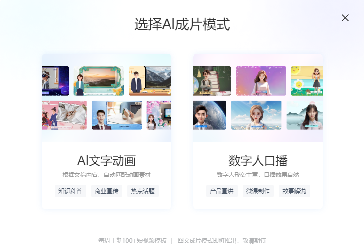 全免费成片AI文字转视频操作界面截图