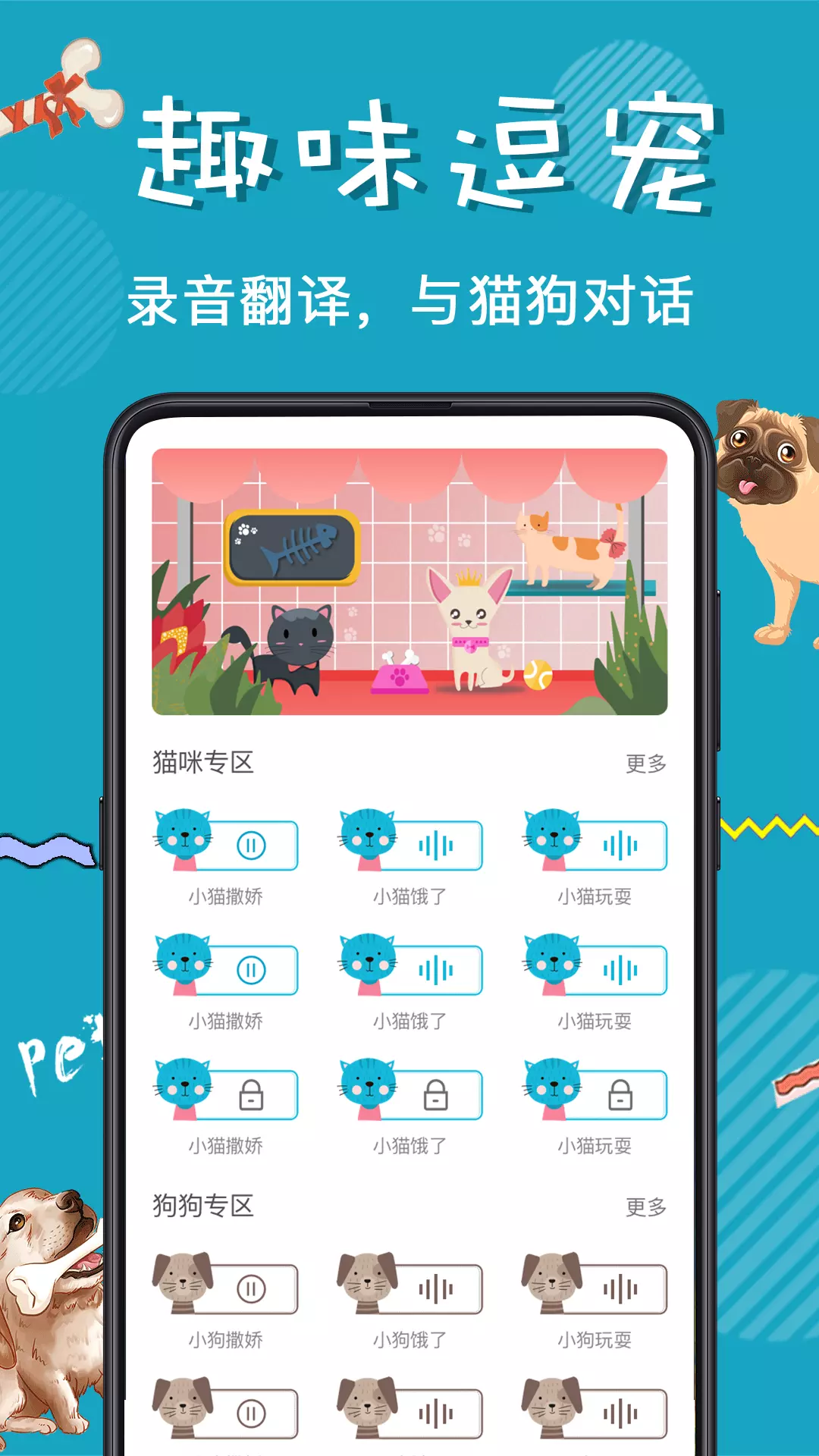 猫语翻译器(动物)手机界面截图 猫咪对着屏幕叫 实测场景