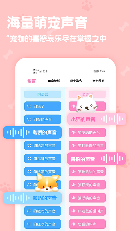 猫语翻译器(动物)软件翻译结果页面 猫咪叫声识别对比图